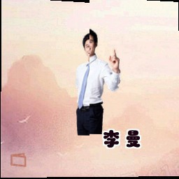 李曼